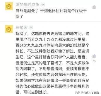 年薪90多万的阿里P7和副处级干部,到底选哪个?