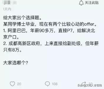 年薪90多万的阿里P7和副处级干部,到底选哪个?
