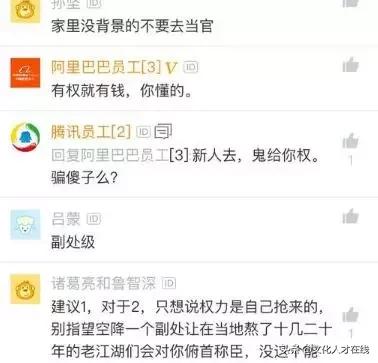 年薪90多万的阿里P7和副处级干部,到底选哪个?