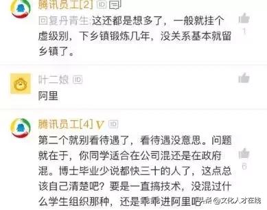 年薪90多万的阿里P7和副处级干部,到底选哪个?