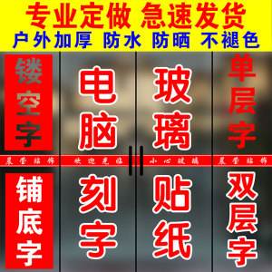 玻璃门上的字怎么贴(玻璃门上的字怎么贴视频)