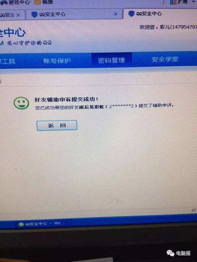 如何使用手机盗QQ号(手机盗号怎么盗号教程)