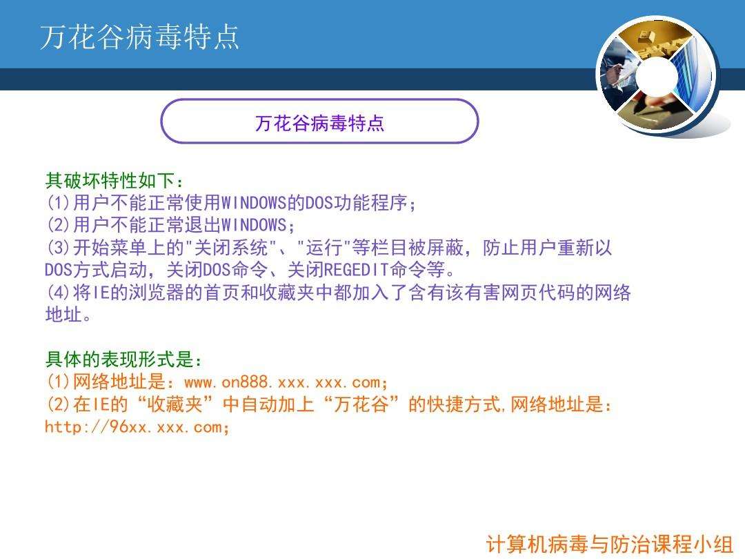 电脑病毒代码大全(简易电脑病毒代码大全)