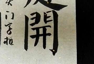 门字框的字怎么写好看(门字框的字怎么写好看?)