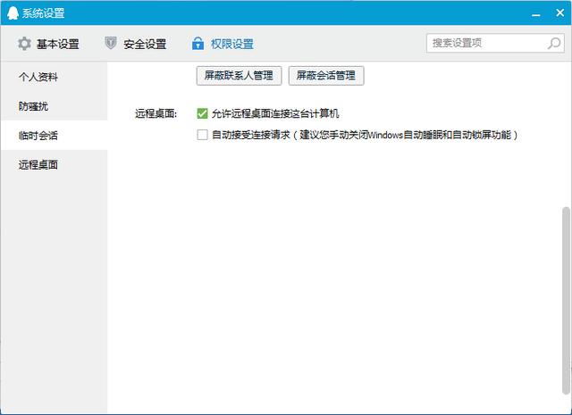 电脑被远程控制过安全吗(电脑被远程控制过有没有隐患)