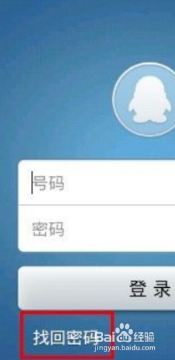 包含怎么才能找回qq密码手机号换了的词条