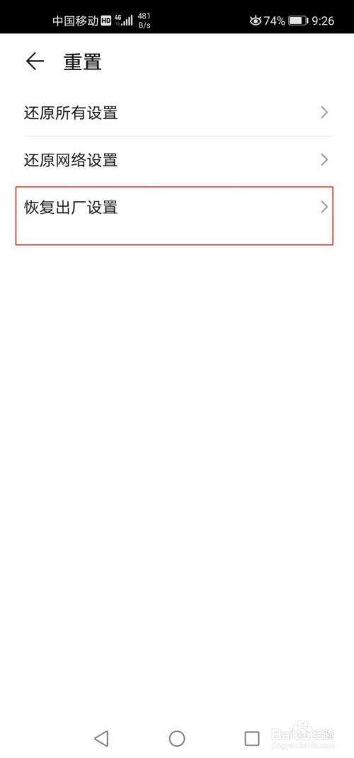 如何格式化手机还原出厂设置(手机怎么格式化系统恢复出厂设置)