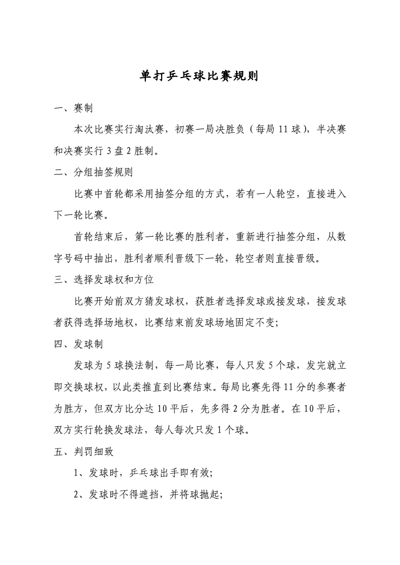 乒乓球单打比赛规则(奥运会乒乓球单打比赛规则)