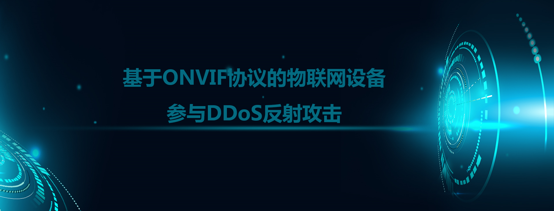 防ddos攻击方案(防止ddos攻击手段)
