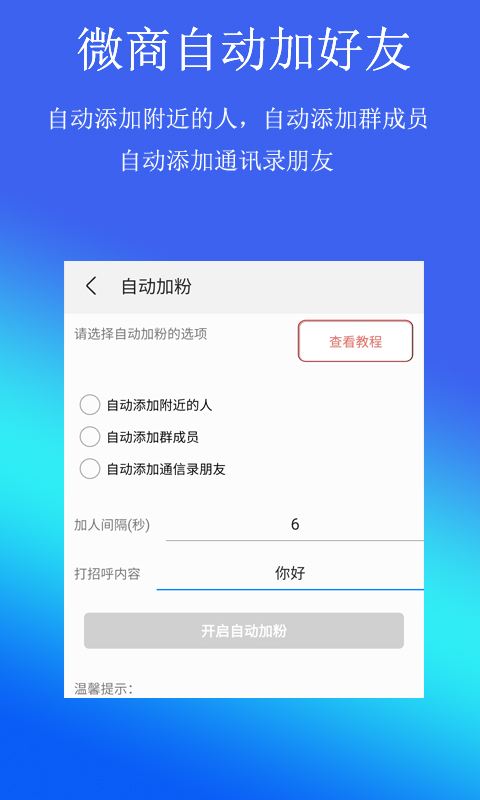 qq加好友神器安卓手机(强制加好友神器手机版)