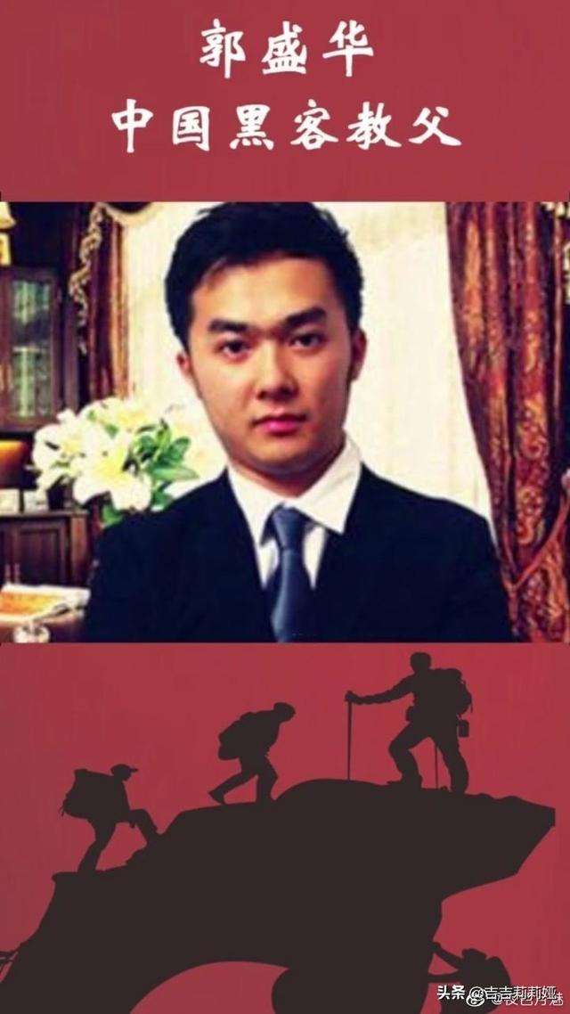 郭盛华是什么人物(郭盛华真的有这个人吗)