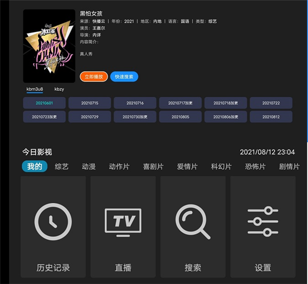 tv软件破解版大全(破解tv app下载)