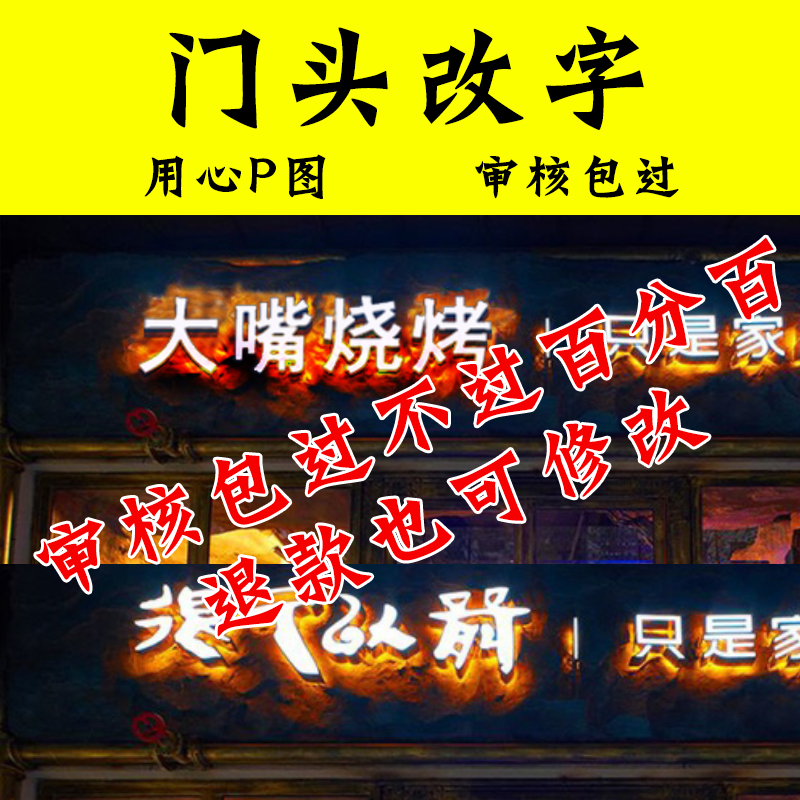 门头上的字该写什么(门头上的字该写什么居)