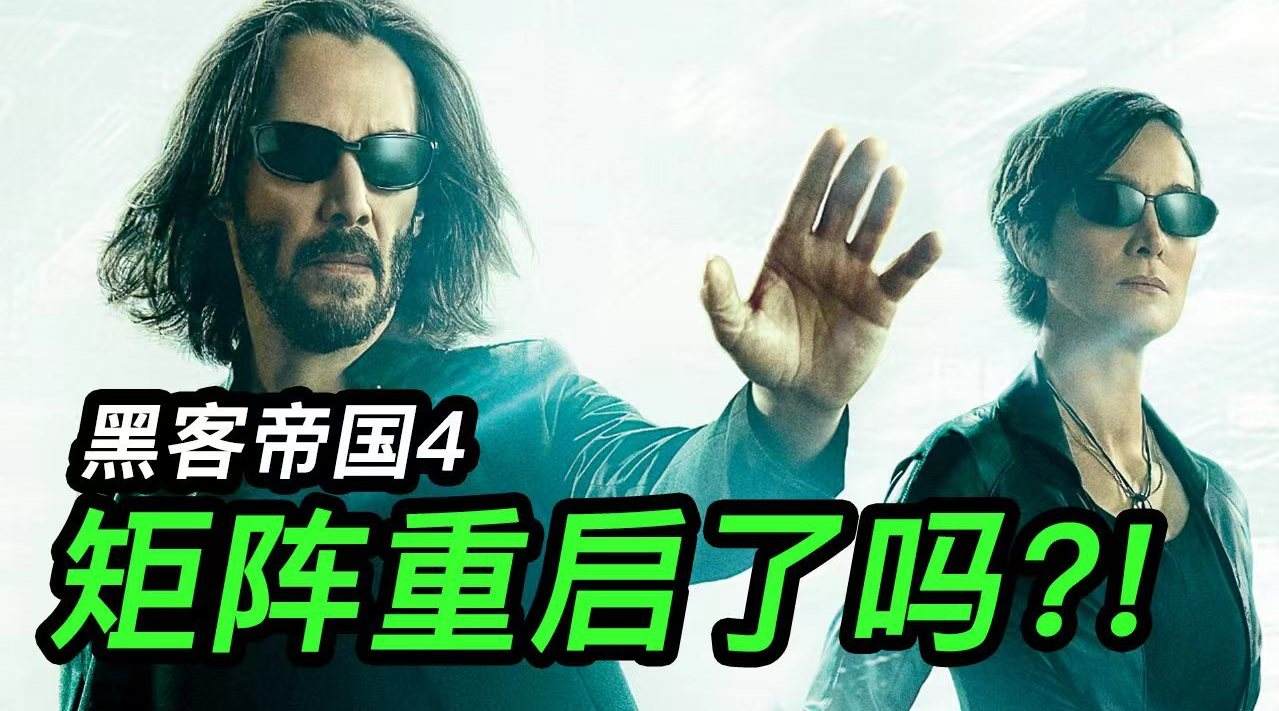 黑客帝国矩阵重启资源(黑客帝国矩阵重启资源网盘)