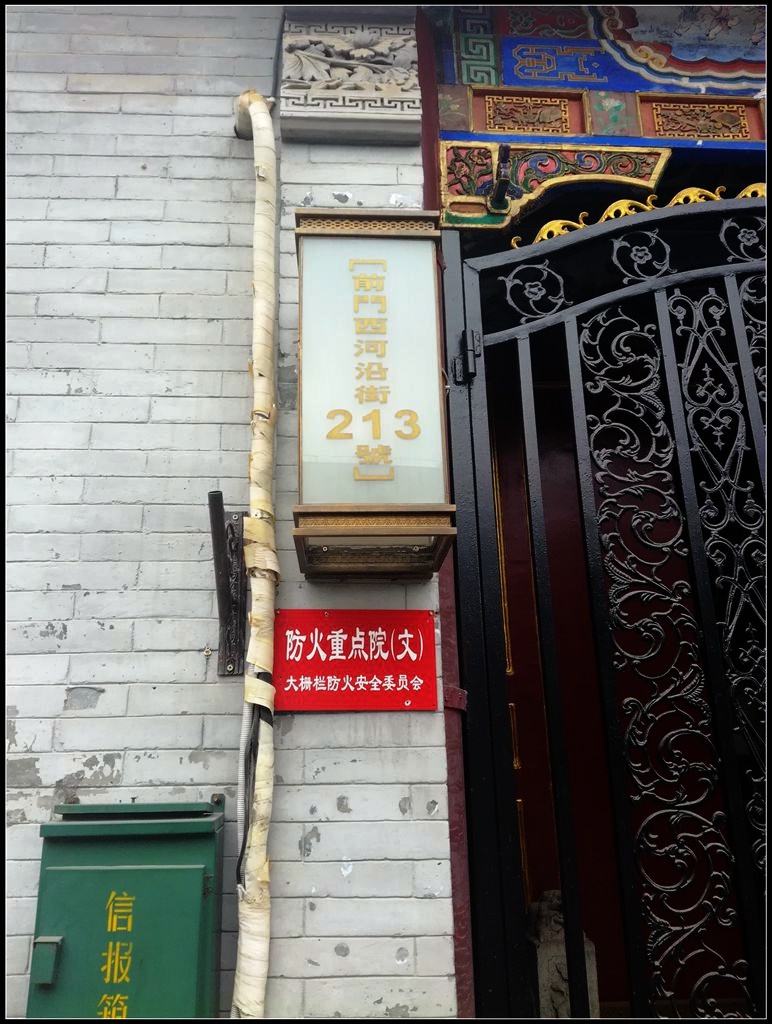 家门口墙上写了一个正(前面房子的墙角对着我家大门)
