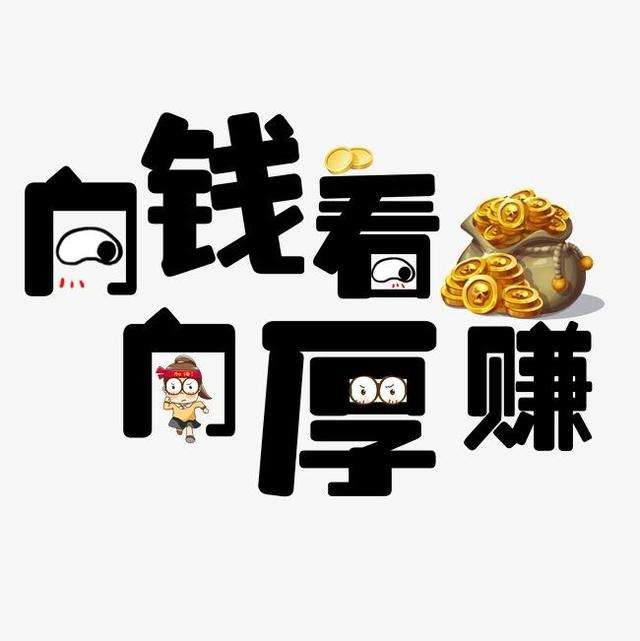 干什么赚钱快说点现实的(干什么挣钱快?你不知道的赚钱秘密)