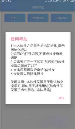 qq闪照秒存破解版下载(闪照秒存破解版下载2022)
