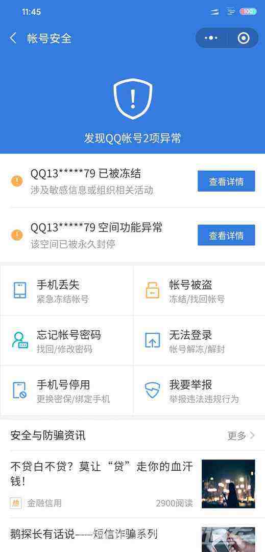 qq封号软件免费(封号软件免费安卓)