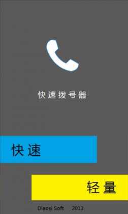 手机拨号盘下载安装的简单介绍