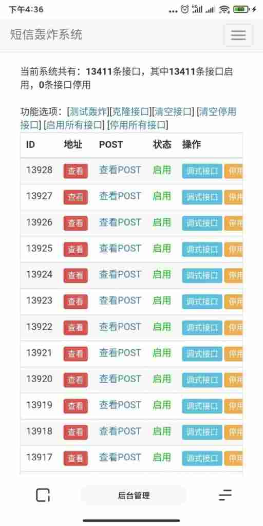 包含短信压力测试平台网页版的词条