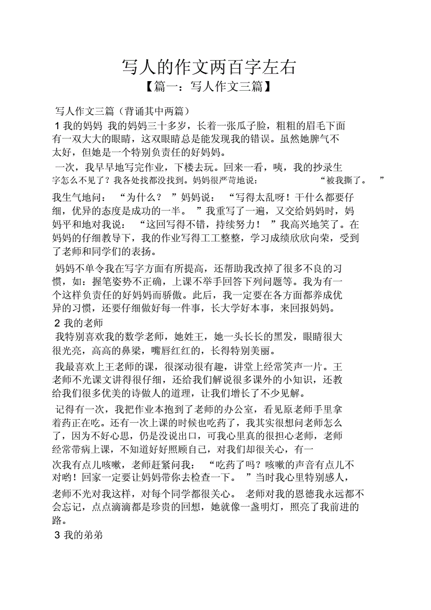 黑客作文两百个字(关于网络黑客的英语作文)