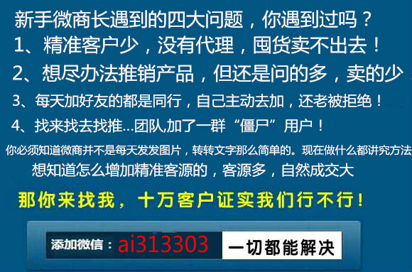 关于微商的24种加人方法的信息