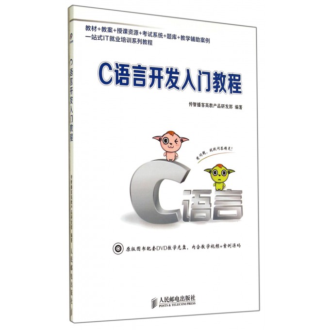 c入门教程pdf(c基础教程c入门教程)