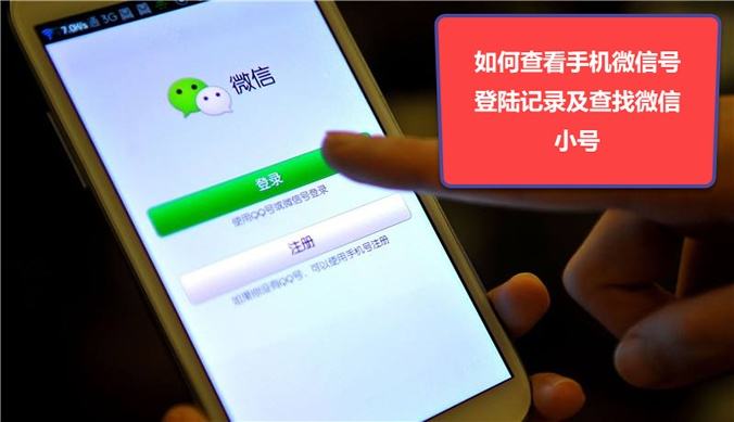 关于怎样才能查得到别人的微信记录的信息