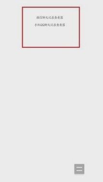 关于聊天记录查看器的信息