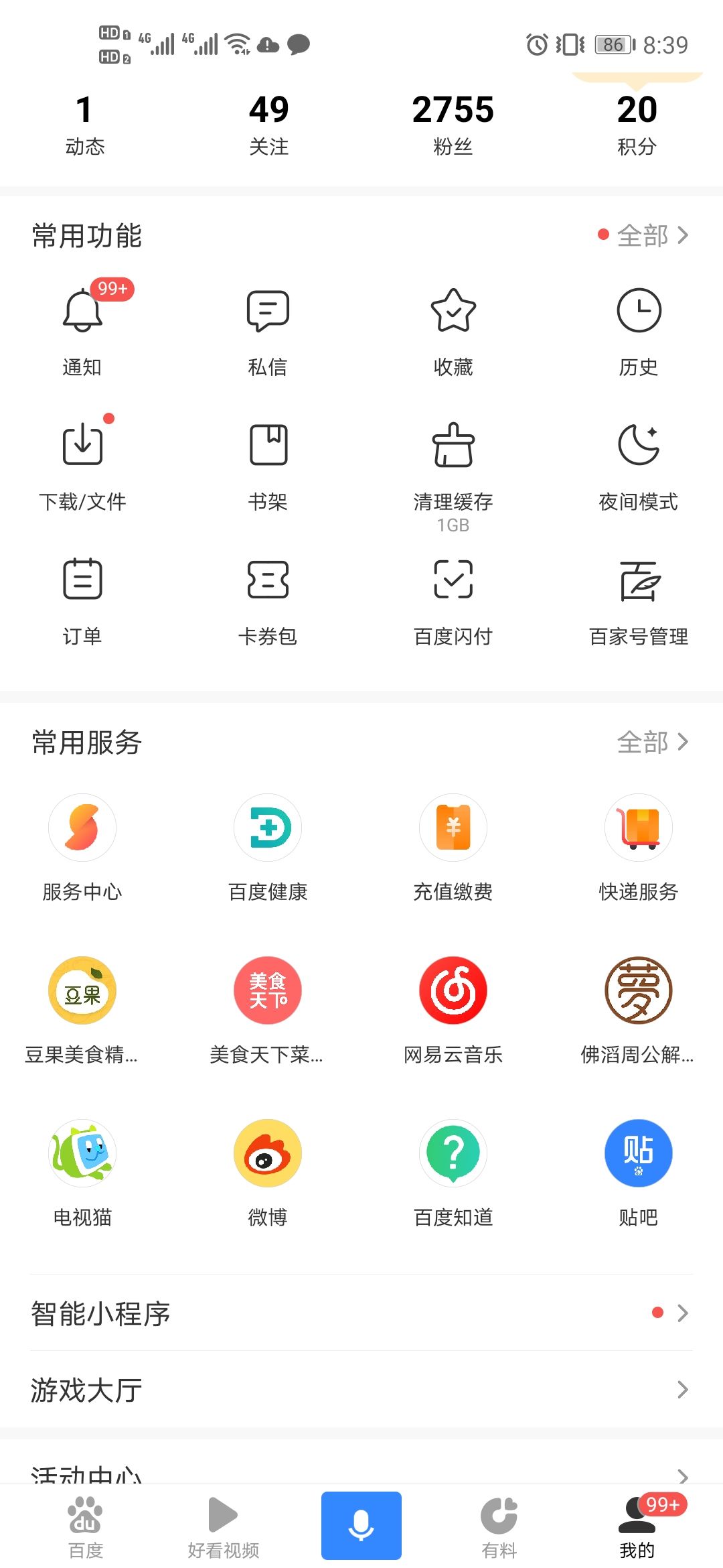 百度app下载安装(百度app下载安装官方免费下载下下载APP)