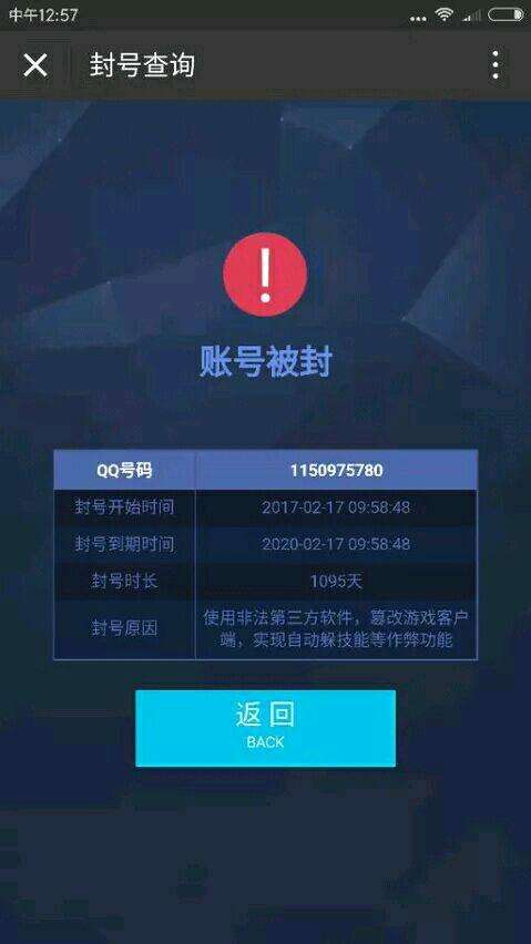 强制封号软件(强制封号软件2021)