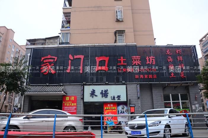 家门门头上写什么字(家门头上适合写什么字)