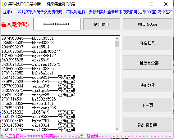 qq神器偷密码不用激活(破密码神器手机版不用激活)
