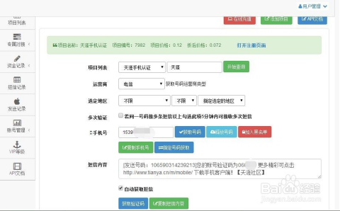 怎么获取别人的短信验证码(怎么获取别人手机上的短信验证码)