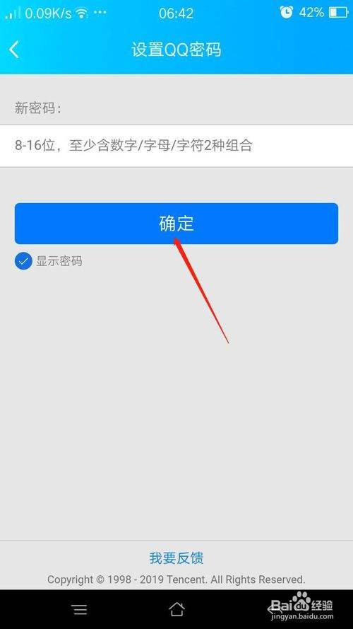 关于qq密码在线破解密码器的信息