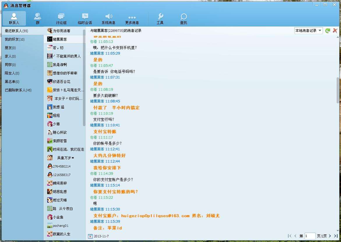 黑客怎么破解qq号码(有没有破解号的黑客软件)