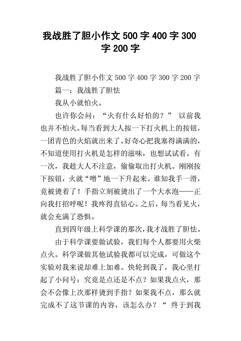 我战胜了黑暗作文450字(我终于战胜了黑暗作文450字)