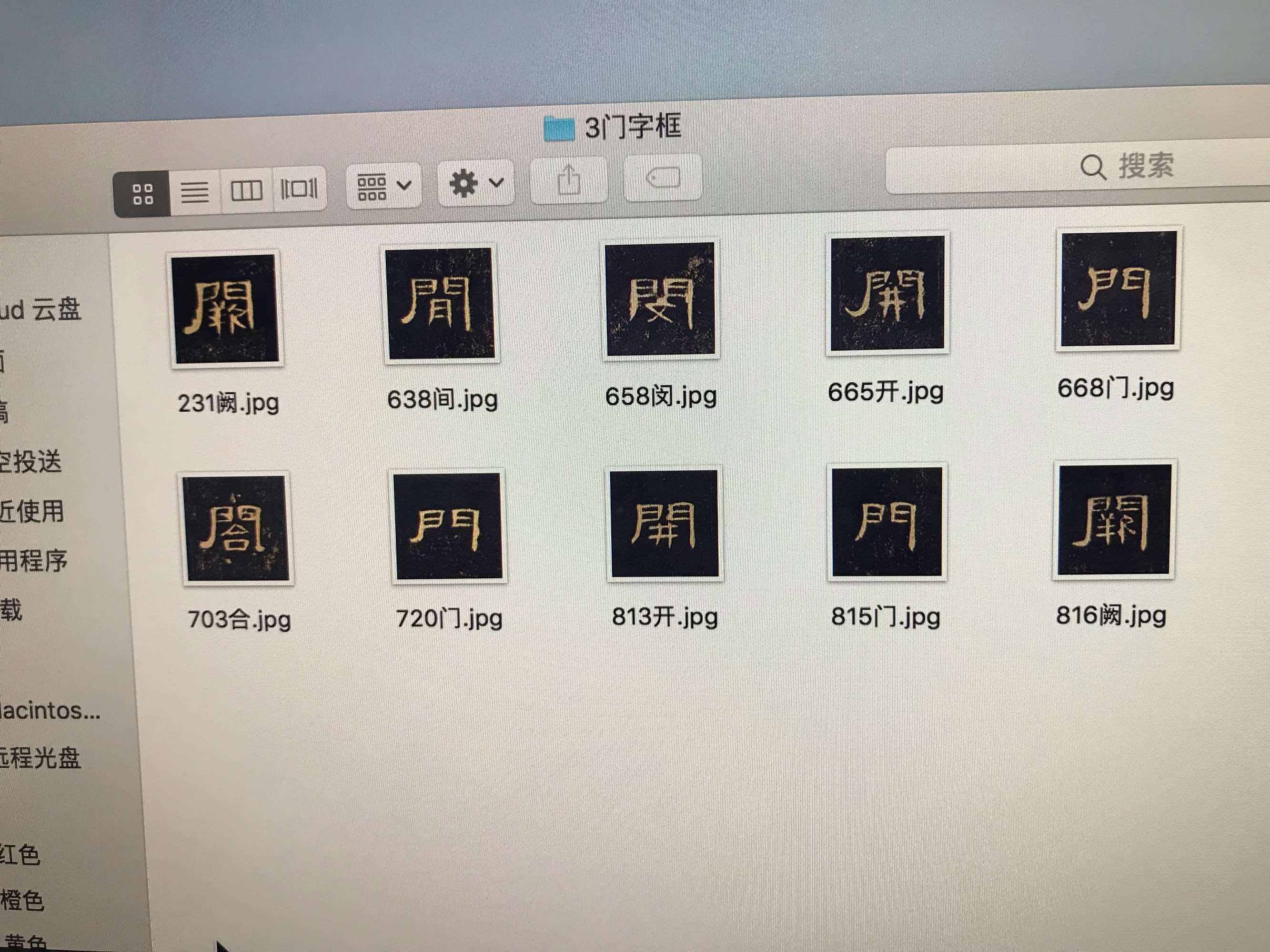 门字框怎么写(门字框怎么写好看硬笔)