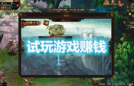 免费能挣钱的手机游戏(真正免费能赚钱的手机游戏)