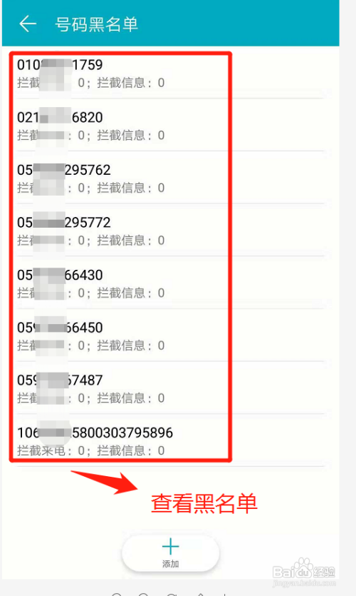 黑别人手机号的软件(黑别人手机号码的软件)