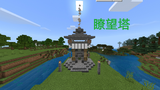我的世界手游复制建筑(我的世界手游怎么复制别人的建筑)