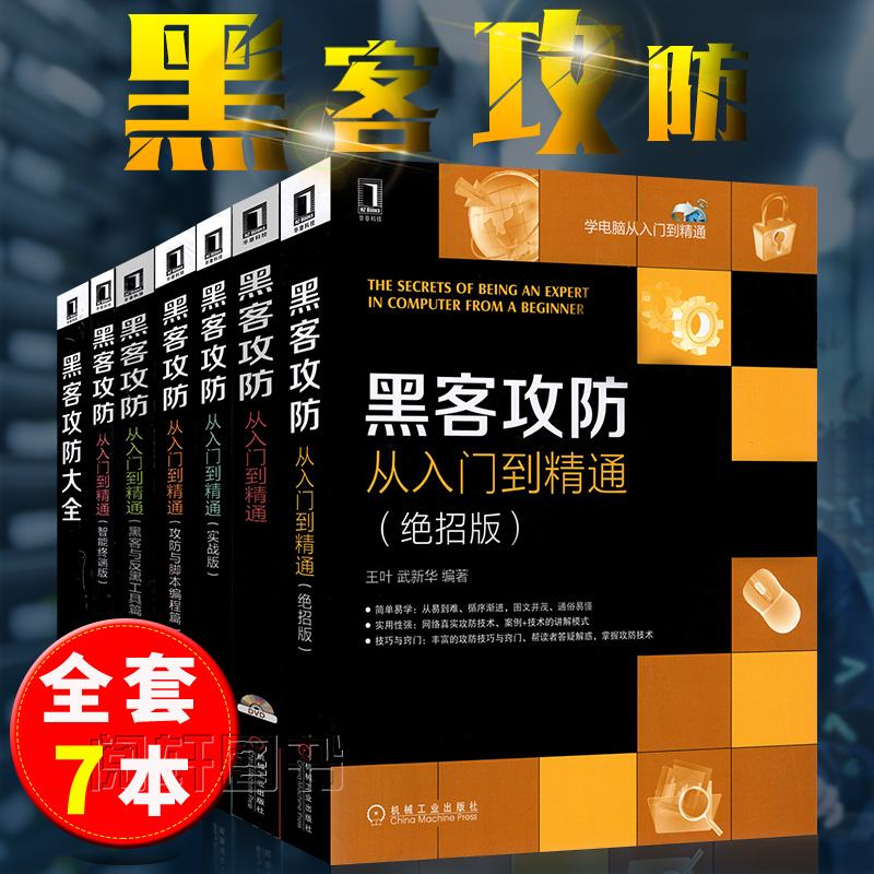 黑客自学书籍中文(黑客技术自学软件中文版)