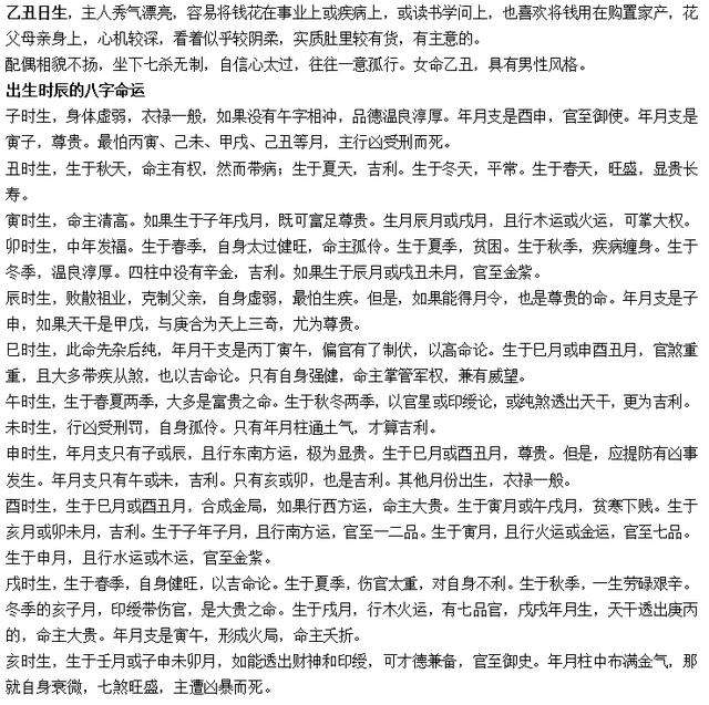 出生年月日时辰算命表(出生年月日时辰算命表农历网)