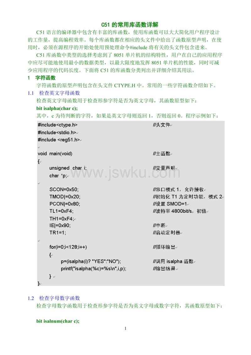 单片机c语言基础知识(单片机c语言编程入门教程答案)
