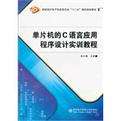 单片机c语言基础知识(单片机c语言编程入门教程答案)