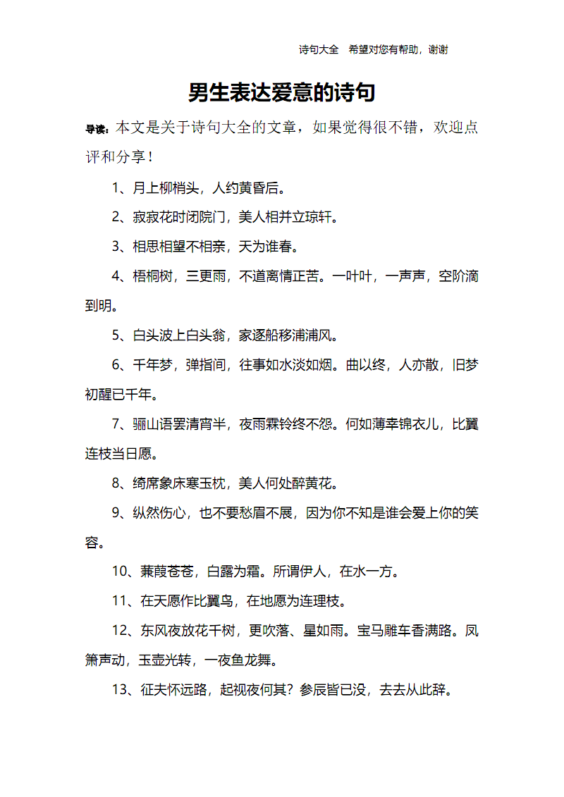 表达爱意的诗句(表达爱意的诗句英文)
