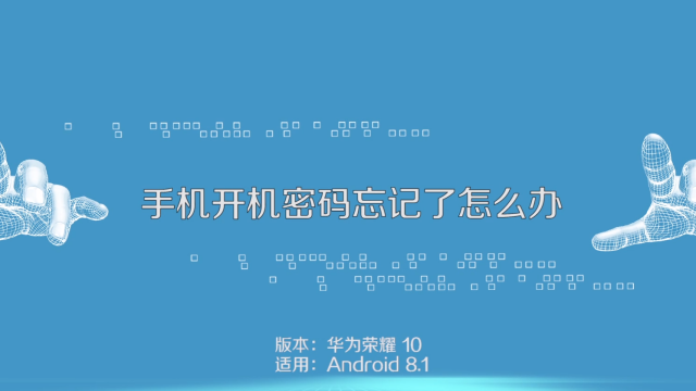 手机密码忘了怎么解开(华为nova手机密码忘了怎么解开)