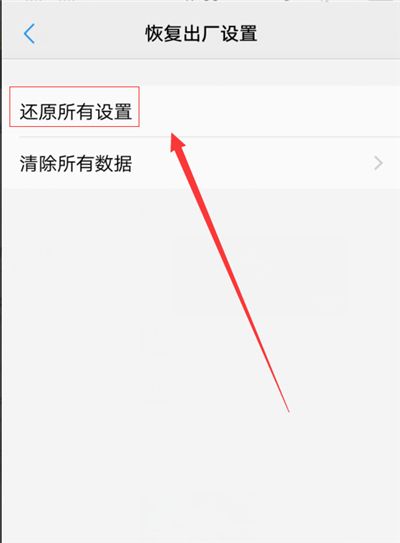手机怎么恢复出厂设置vivo(手机怎么恢复出厂设置vivos1)