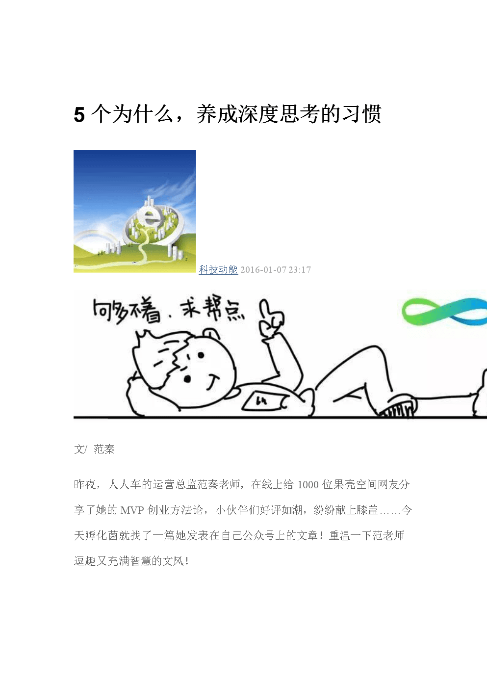 深度思考能给我们带来什么的简单介绍