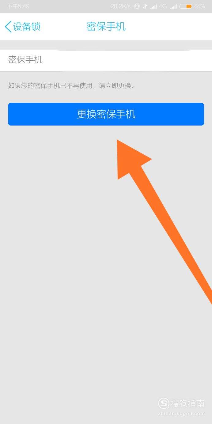 更换密保手机怎么跳过原手机验证(怎么更换密保手机号码验证码不来怎么办)